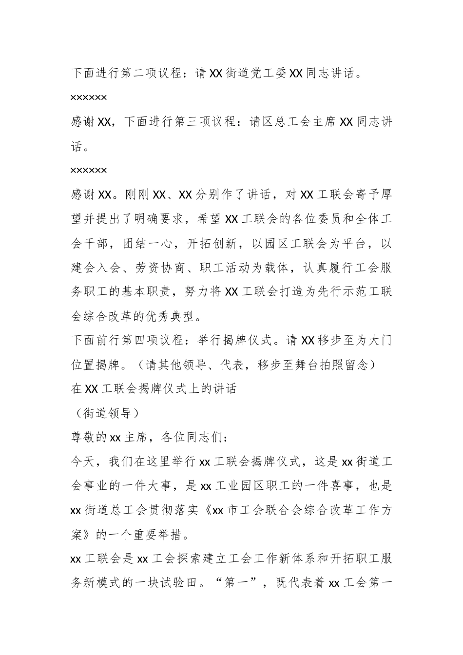 在某街道工联会揭牌仪式及主持词.docx_第3页