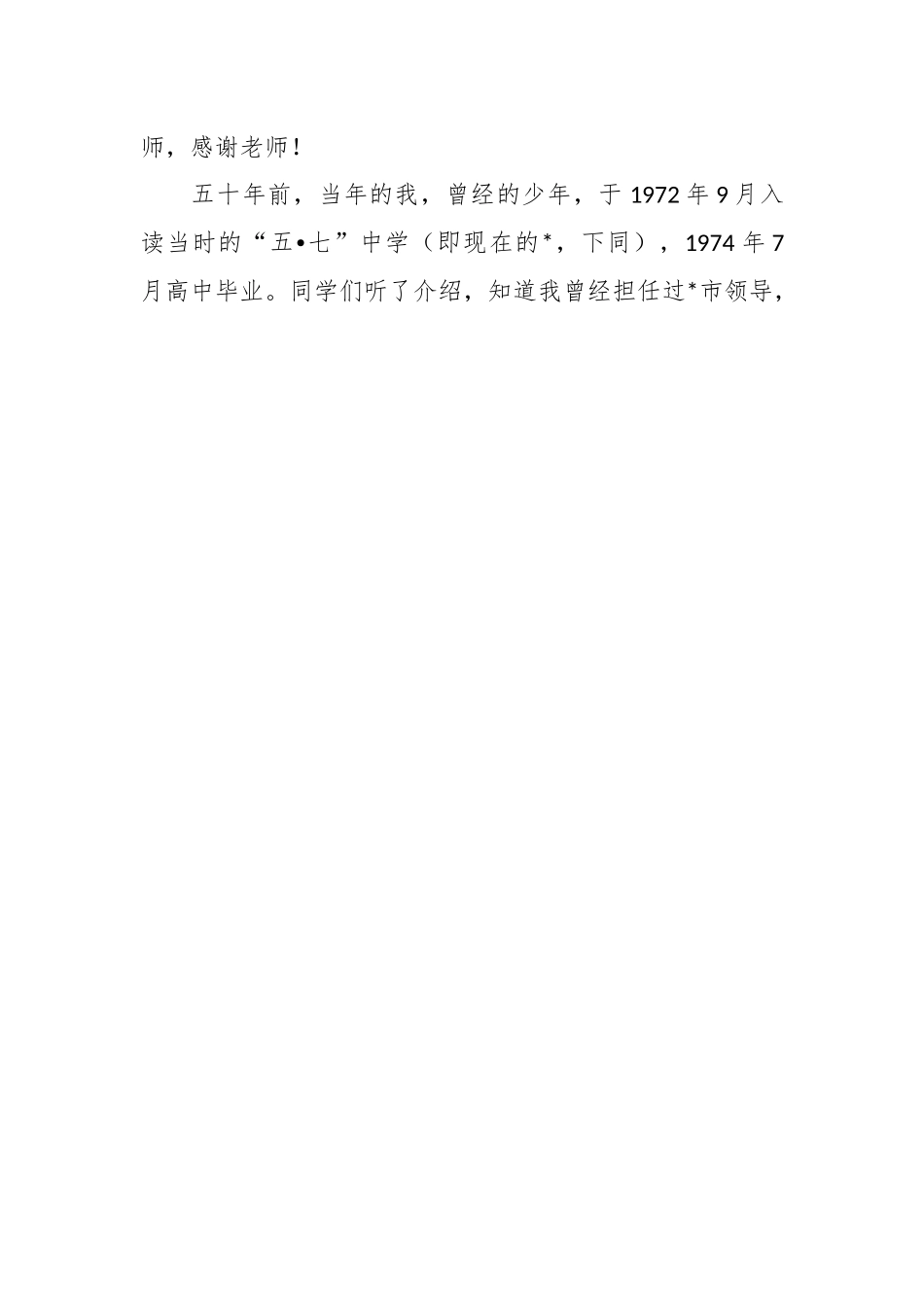 XX领导在参加母校庆祝教师节暨感恩教育启动仪式上的讲话.docx_第2页