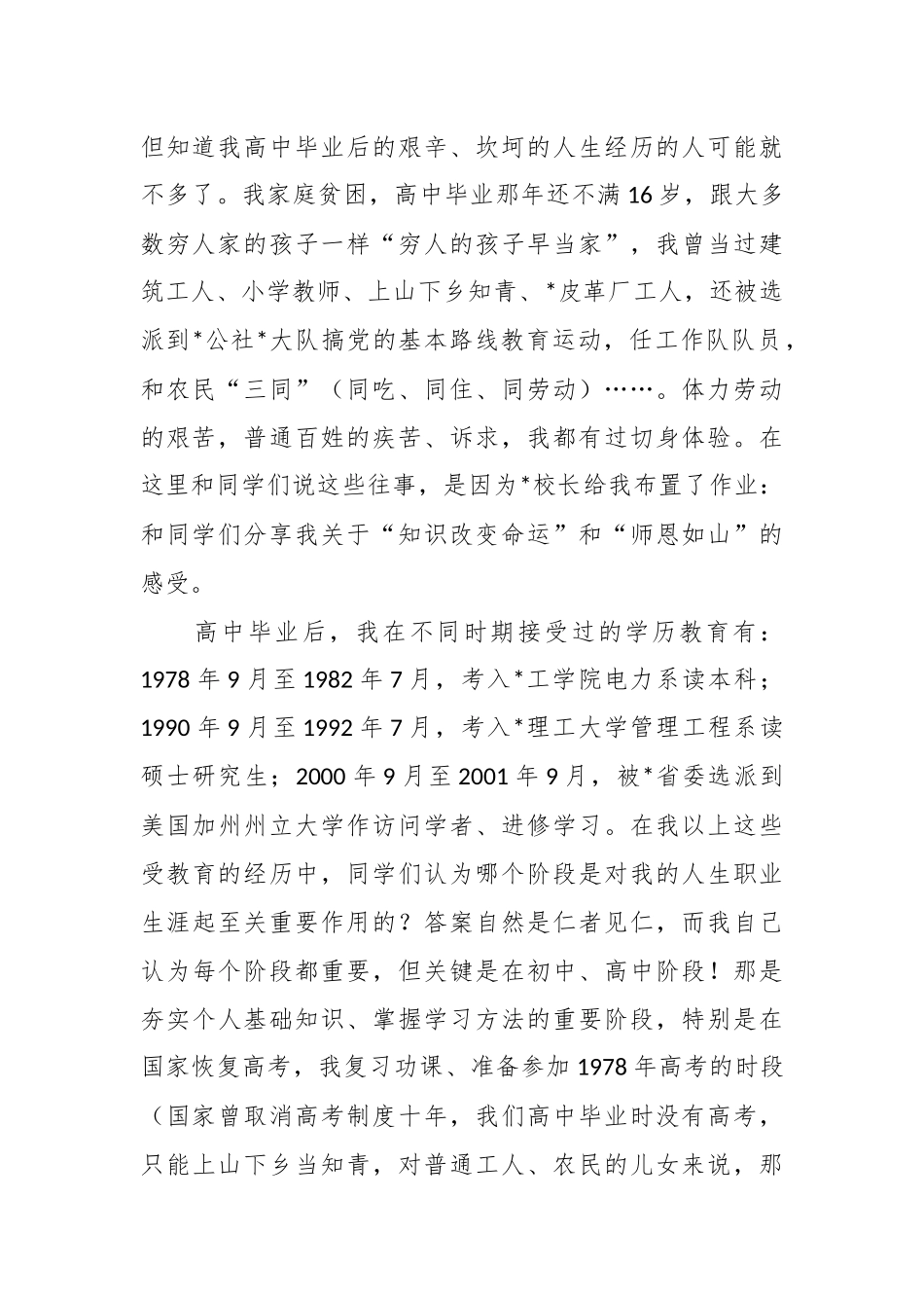 XX领导在参加母校庆祝教师节暨感恩教育启动仪式上的讲话.docx_第3页