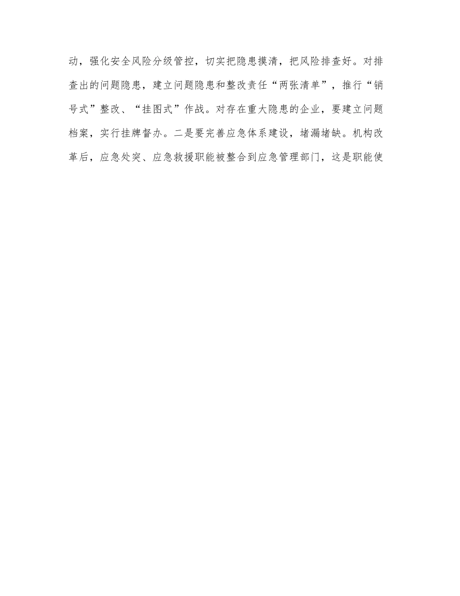 区委中心组学习安全生产专题研讨发言材料.docx_第3页