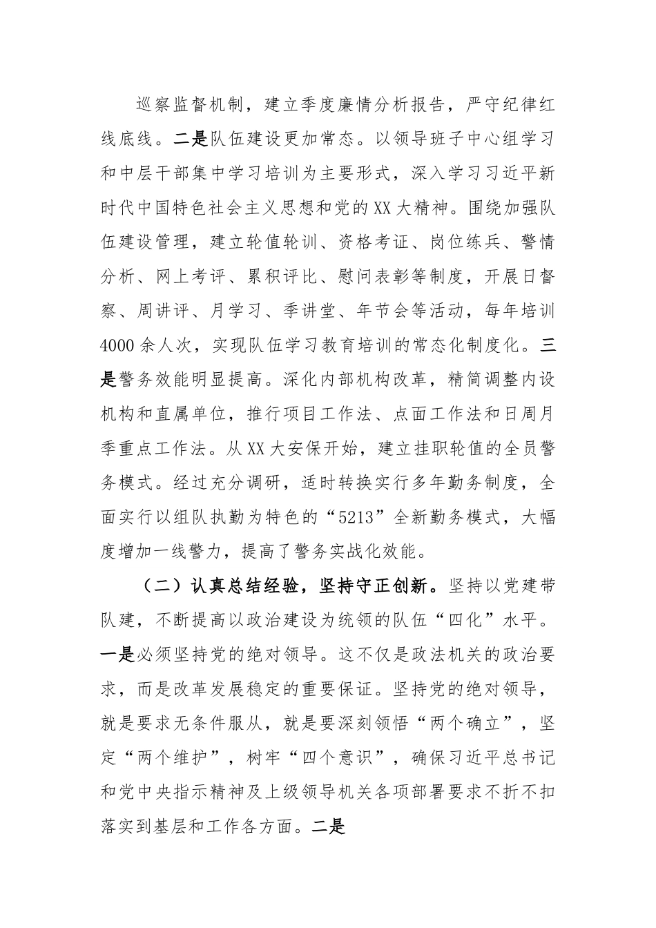 在公安分局党风廉政建设暨队伍工作会议上的讲话.docx_第3页