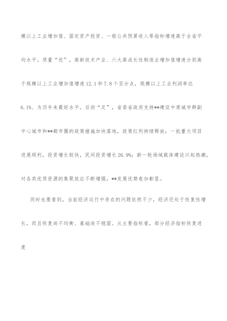 市委书记在全市重大项目观摩督导暨重点工作推进会上的讲话.docx_第2页