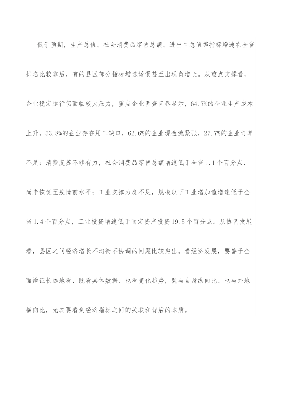 市委书记在全市重大项目观摩督导暨重点工作推进会上的讲话.docx_第3页