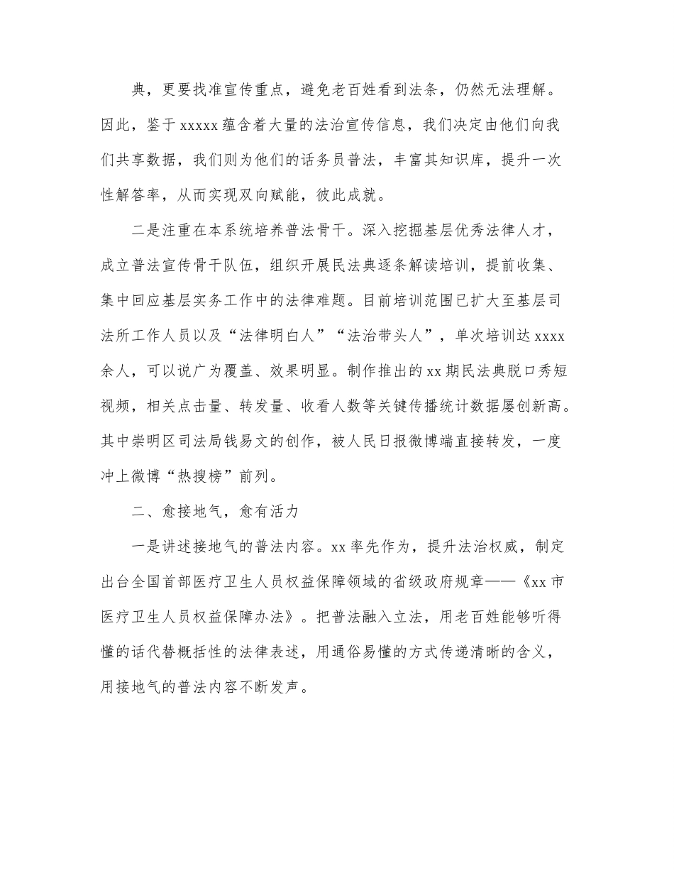 市司法局副局长在普法骨干专题培训班上上发言.docx_第2页