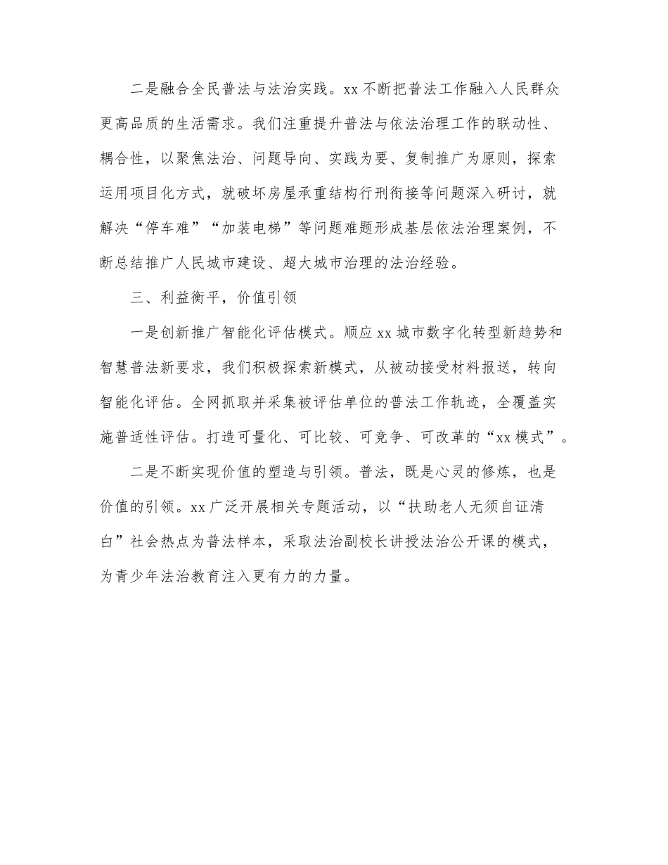 市司法局副局长在普法骨干专题培训班上上发言.docx_第3页