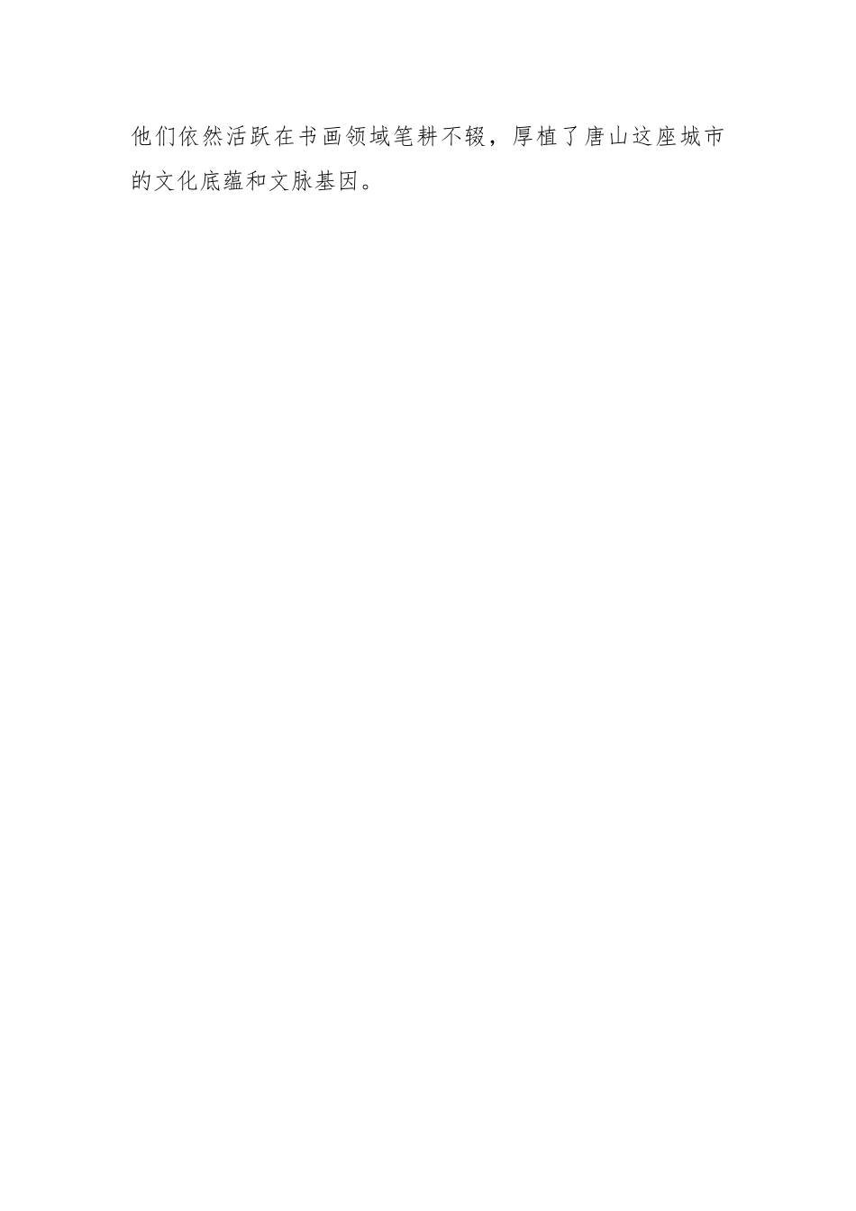丁绣峰：在唐山美术馆开馆暨国展作品邀请展上的致辞.docx_第2页