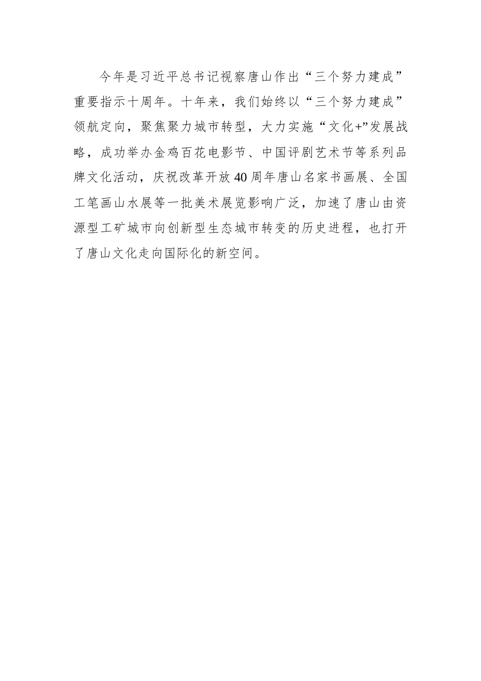 丁绣峰：在唐山美术馆开馆暨国展作品邀请展上的致辞.docx_第3页