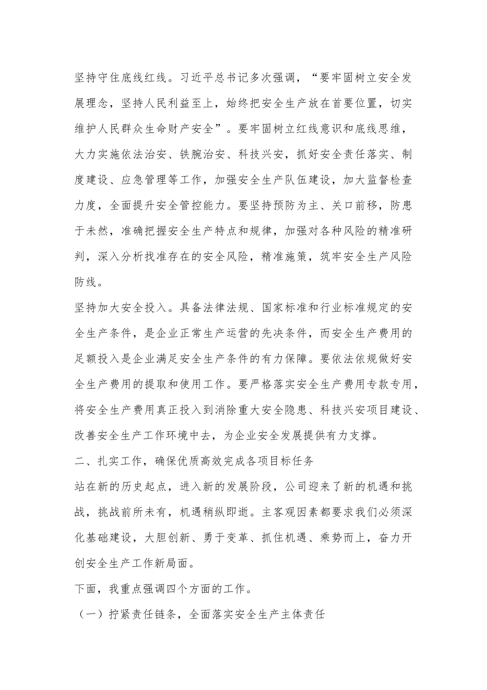 公司领导在2023年企业安全生产第一课上的讲话.docx_第2页