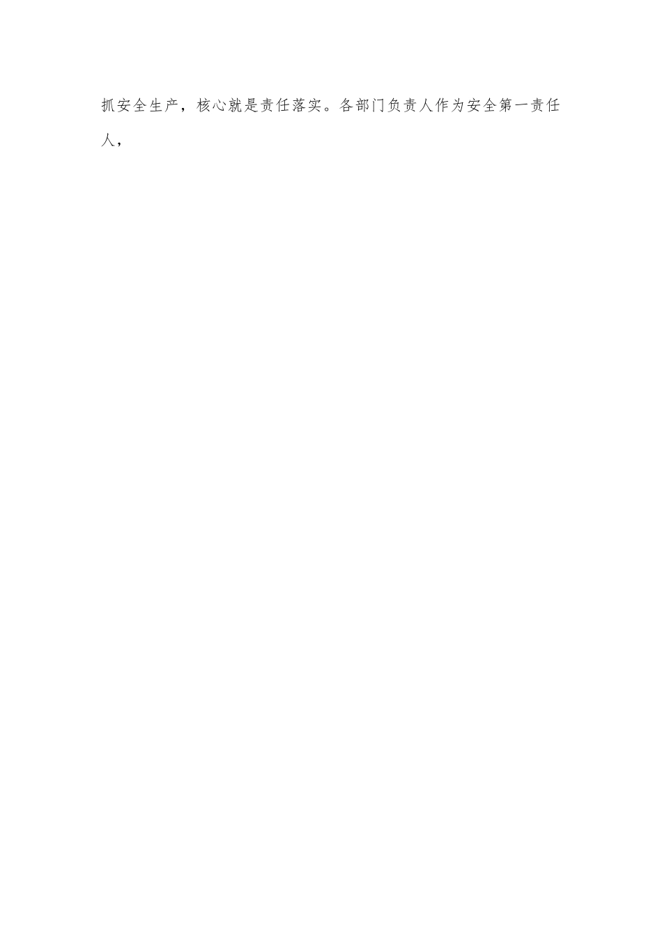 公司领导在2023年企业安全生产第一课上的讲话.docx_第3页