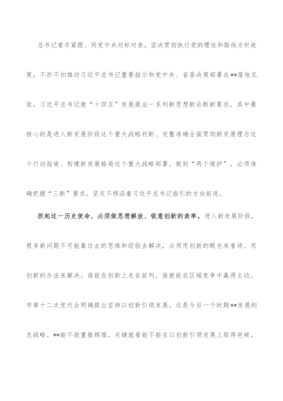 市委书记在十二届市委一次全会上的讲话.docx_第3页