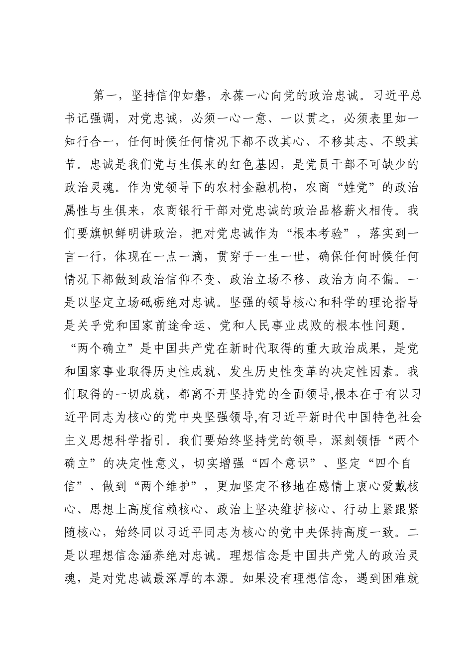 在全省农商银行领导干部政治素质培训班开班式上的讲话.doc_第2页