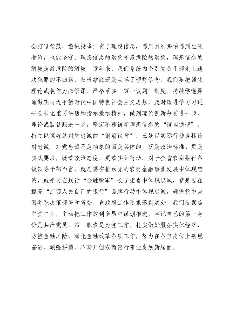 在全省农商银行领导干部政治素质培训班开班式上的讲话.doc_第3页