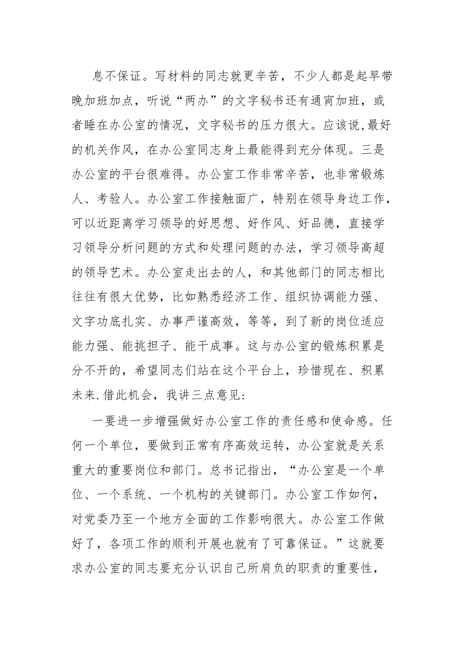 在全区办公室系统业务培训班上的讲话.docx_第3页
