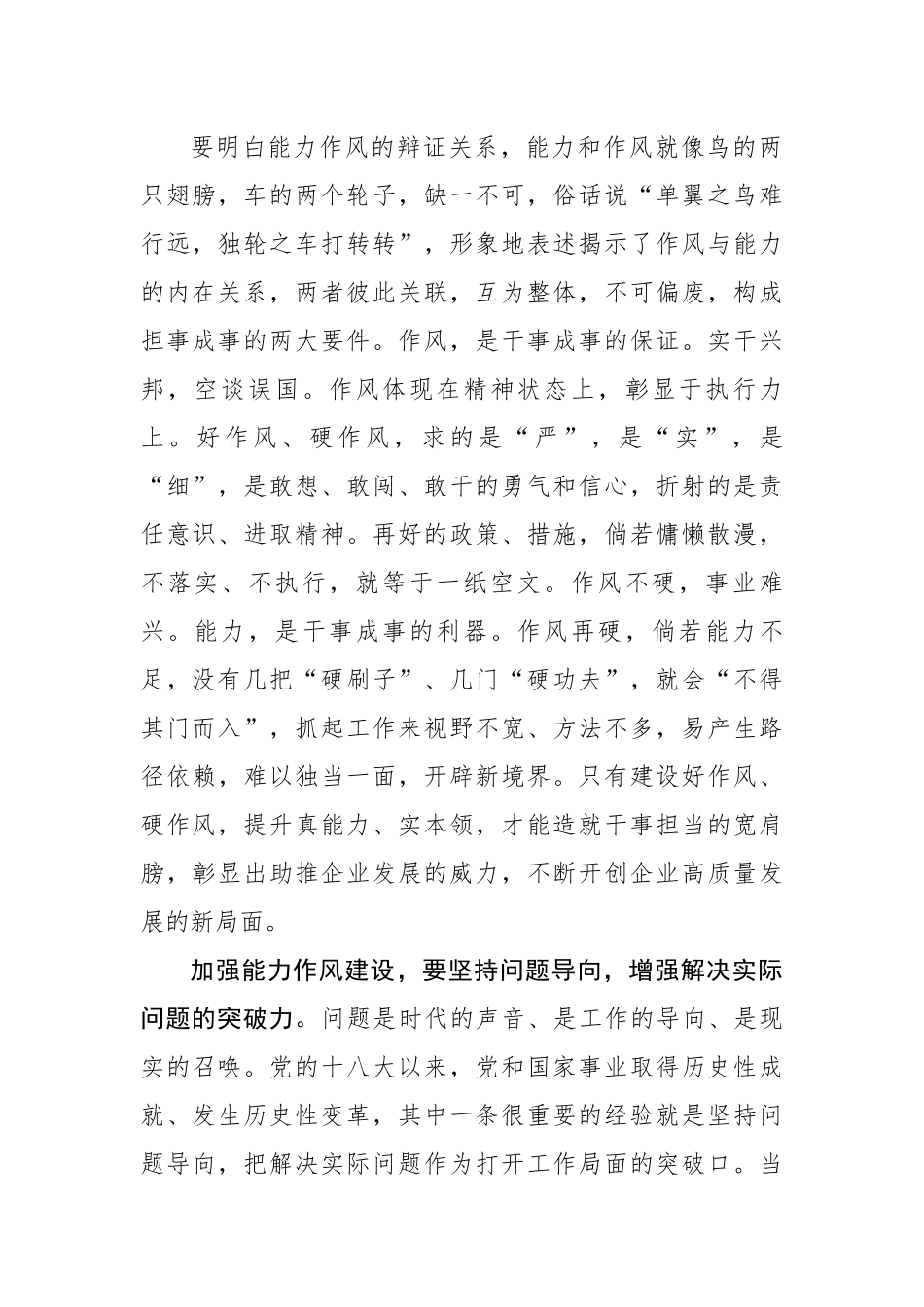 【研讨发言】作风能力建设专题学习研讨会发言材料.docx_第2页