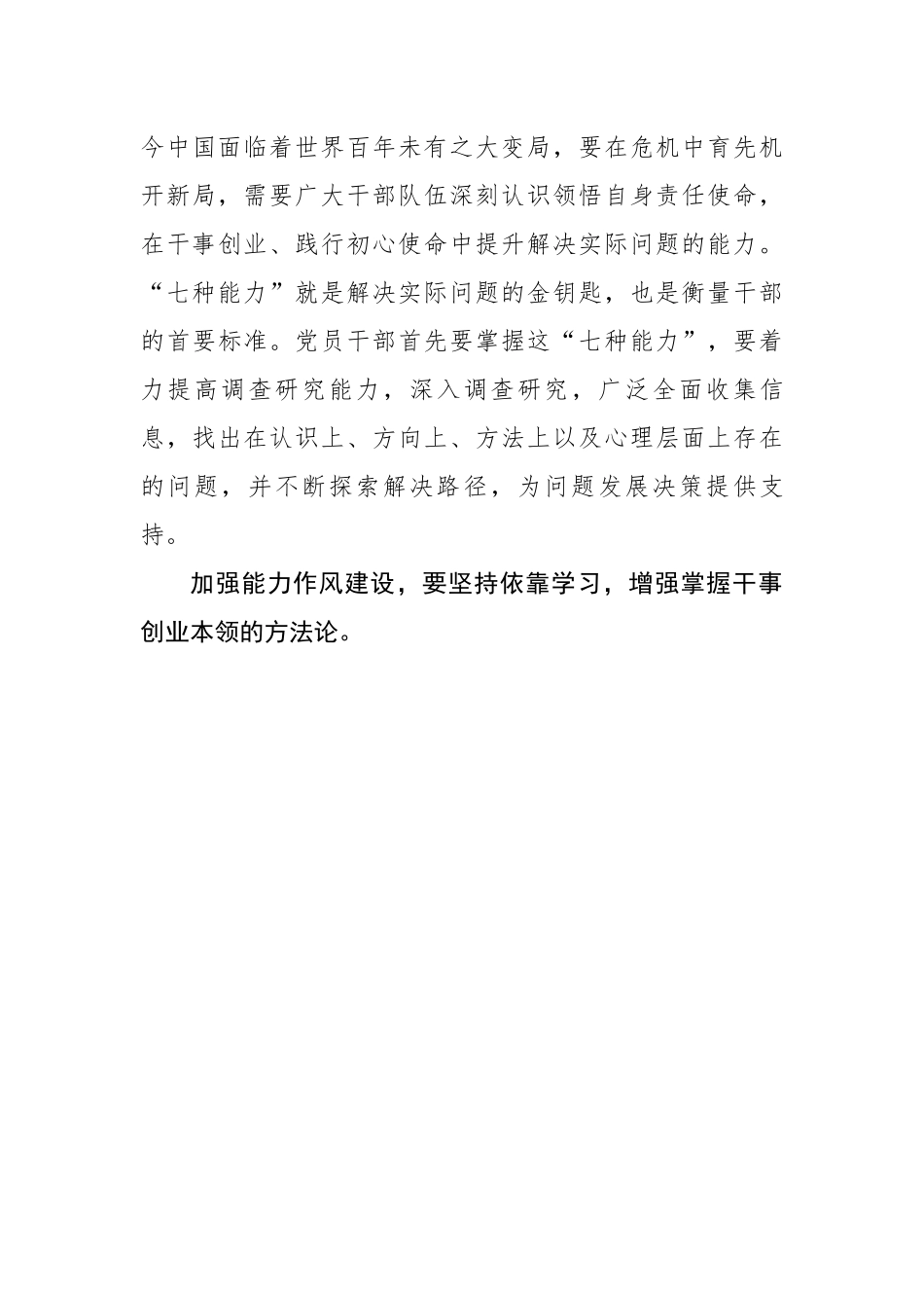 【研讨发言】作风能力建设专题学习研讨会发言材料.docx_第3页