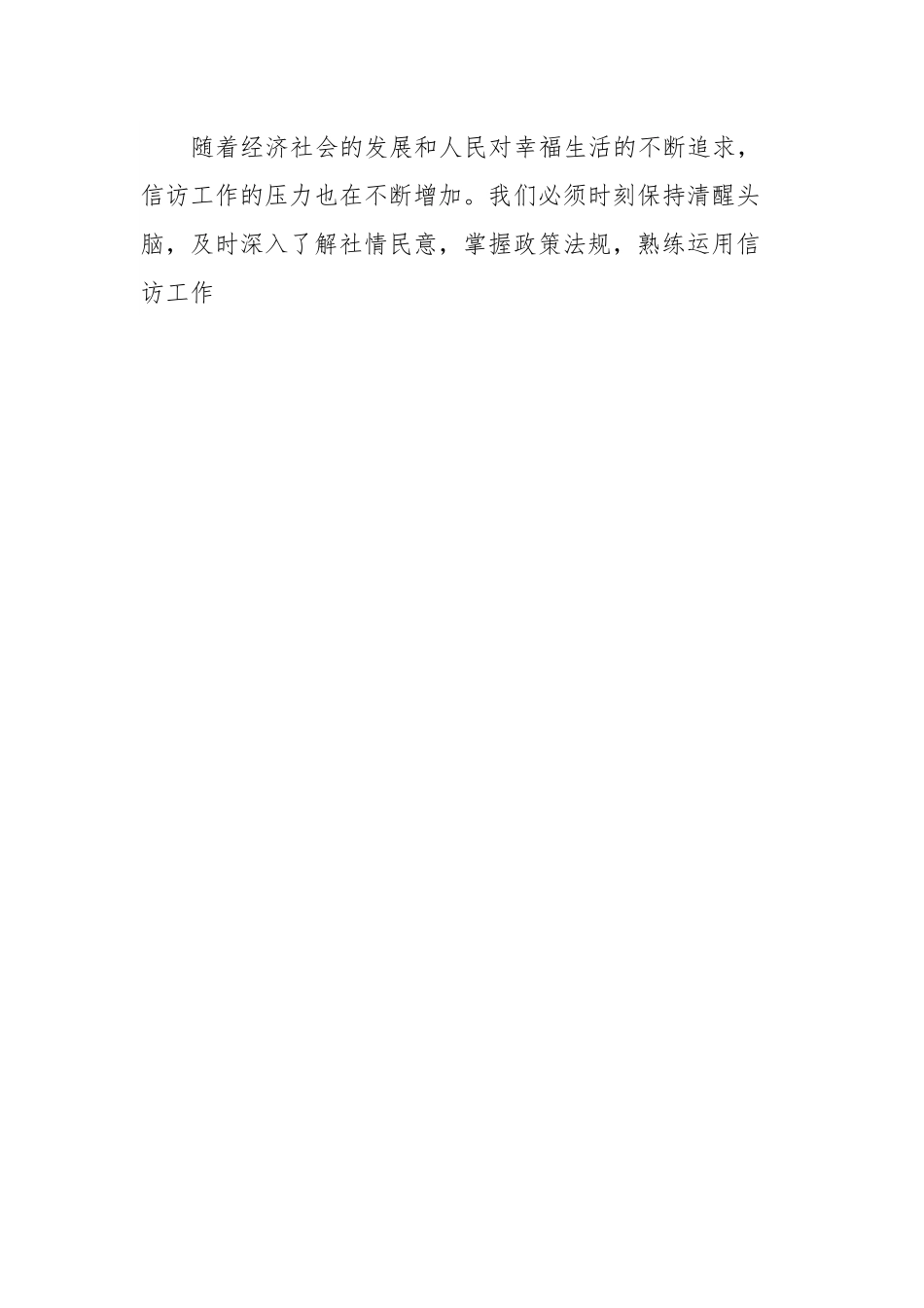 信访工作建设交流会上的发言.docx_第2页
