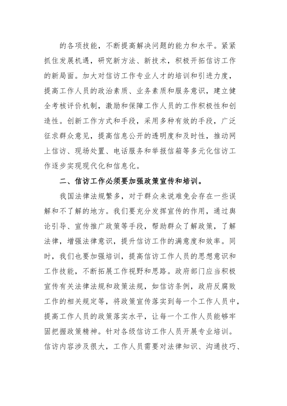 信访工作建设交流会上的发言.docx_第3页