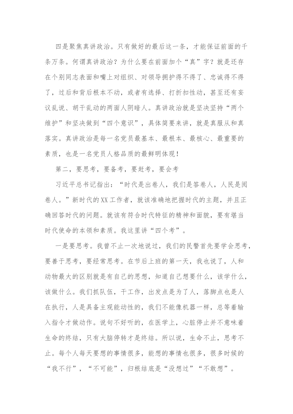 党委书记在下级单位开展会议精神宣讲时的讲话.docx_第2页