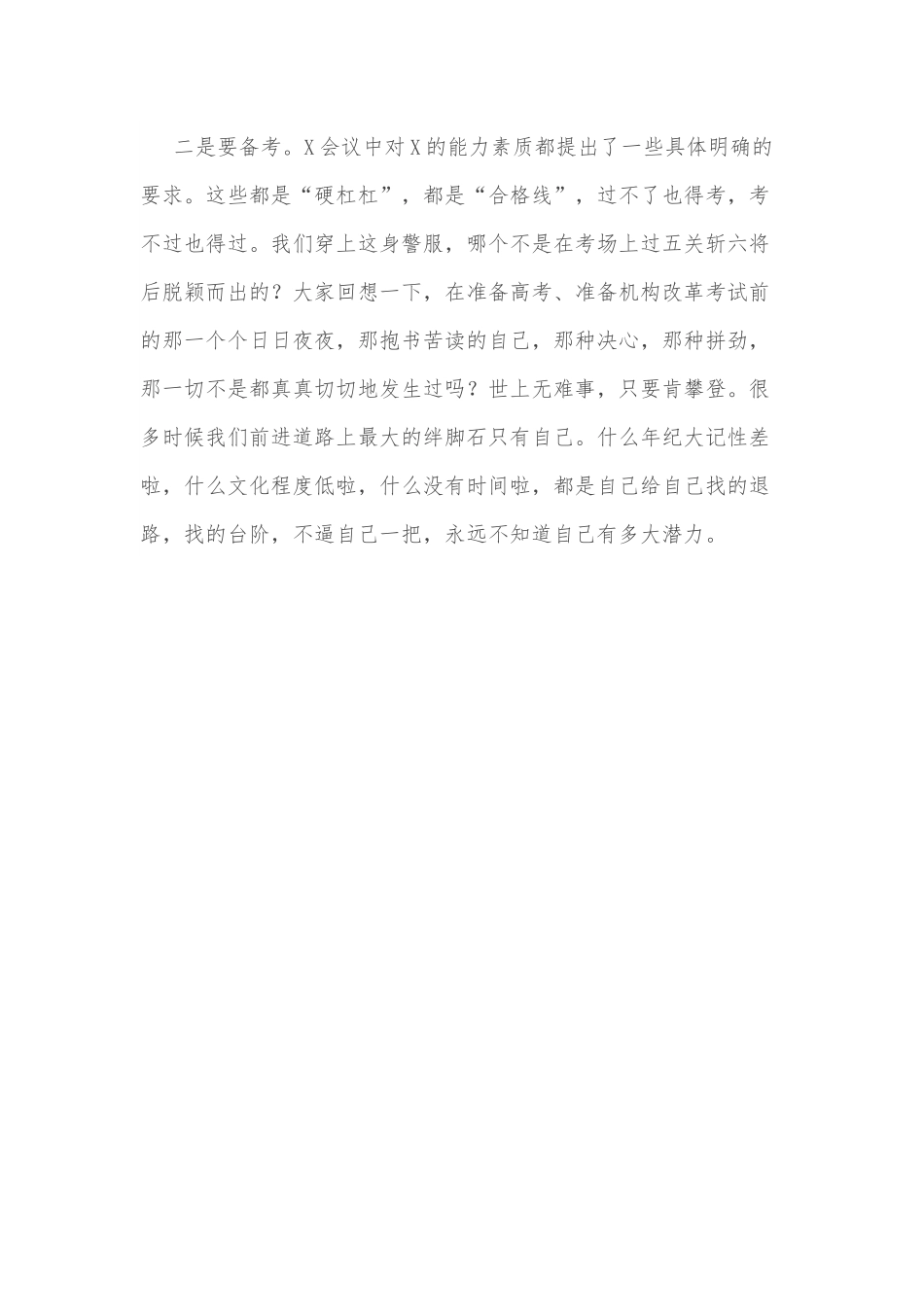 党委书记在下级单位开展会议精神宣讲时的讲话.docx_第3页