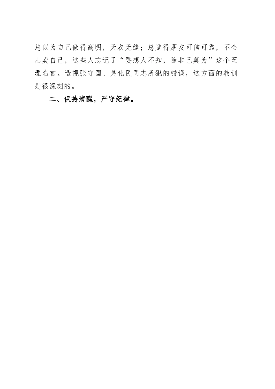 支部书记在以案促改警示教育动员大会上讲话稿范文.doc_第3页