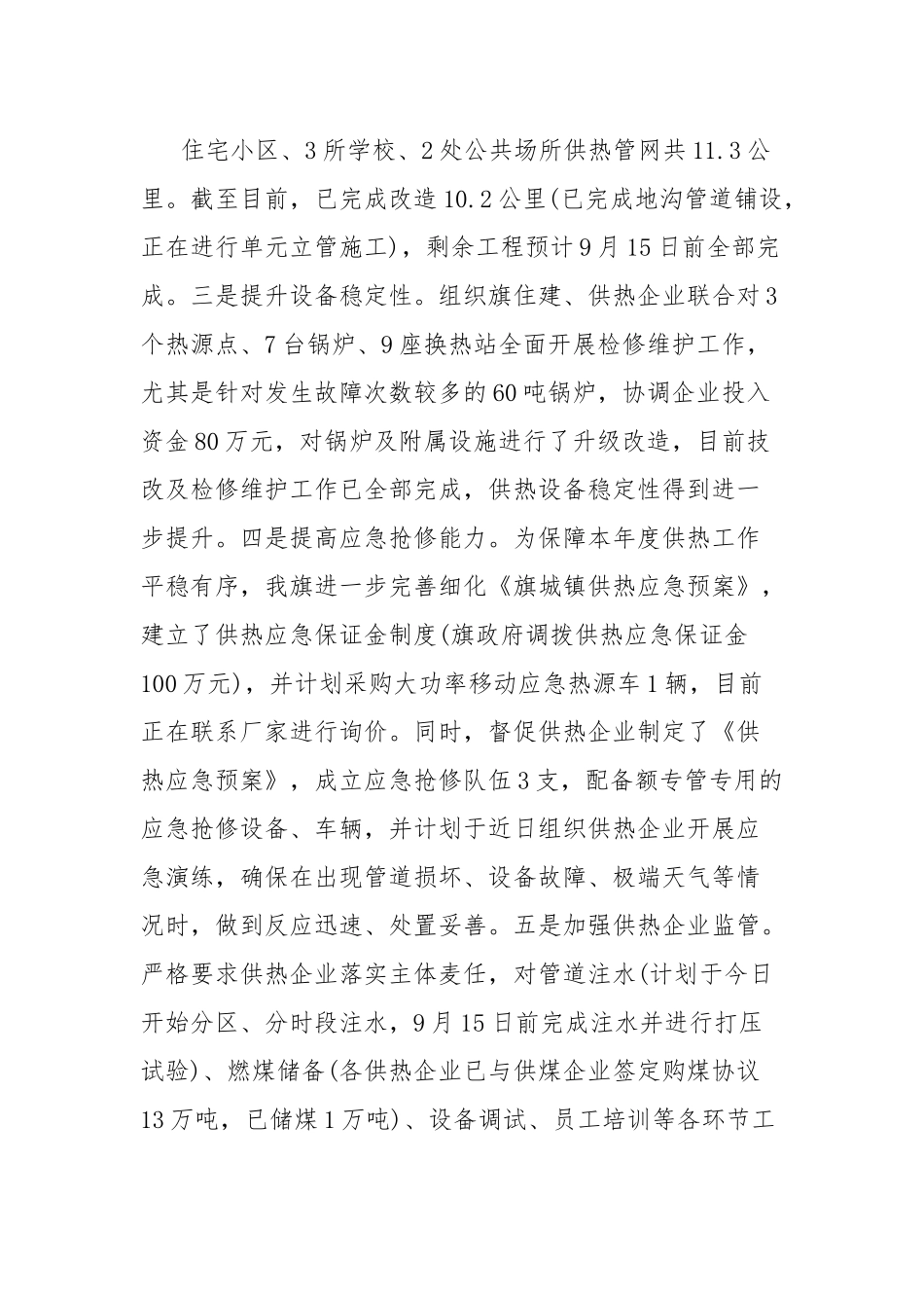 城镇供热工作表态发言.docx_第3页