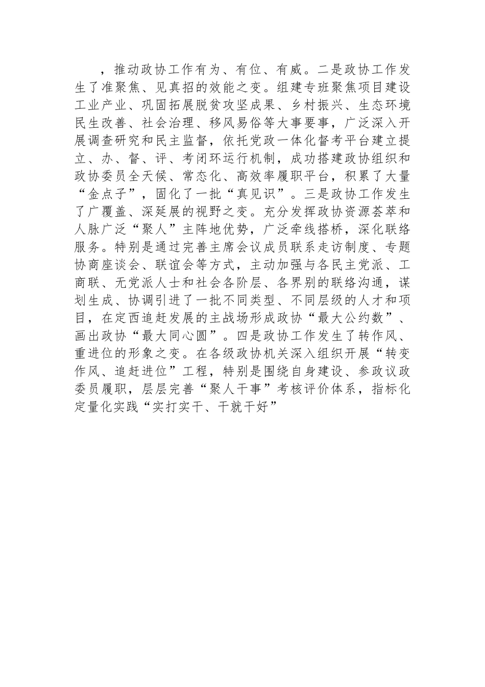定西市委书记：_在政协定西市第五届委员会第二次会议开幕大会上的讲话（20221212）.docx_第3页