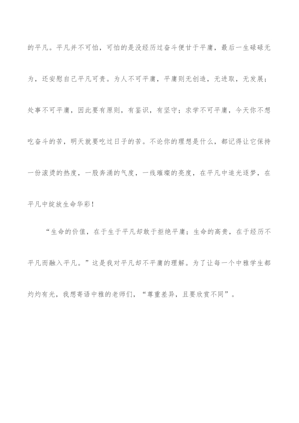 校长在2022年春季开学典礼上的致辞.docx_第2页