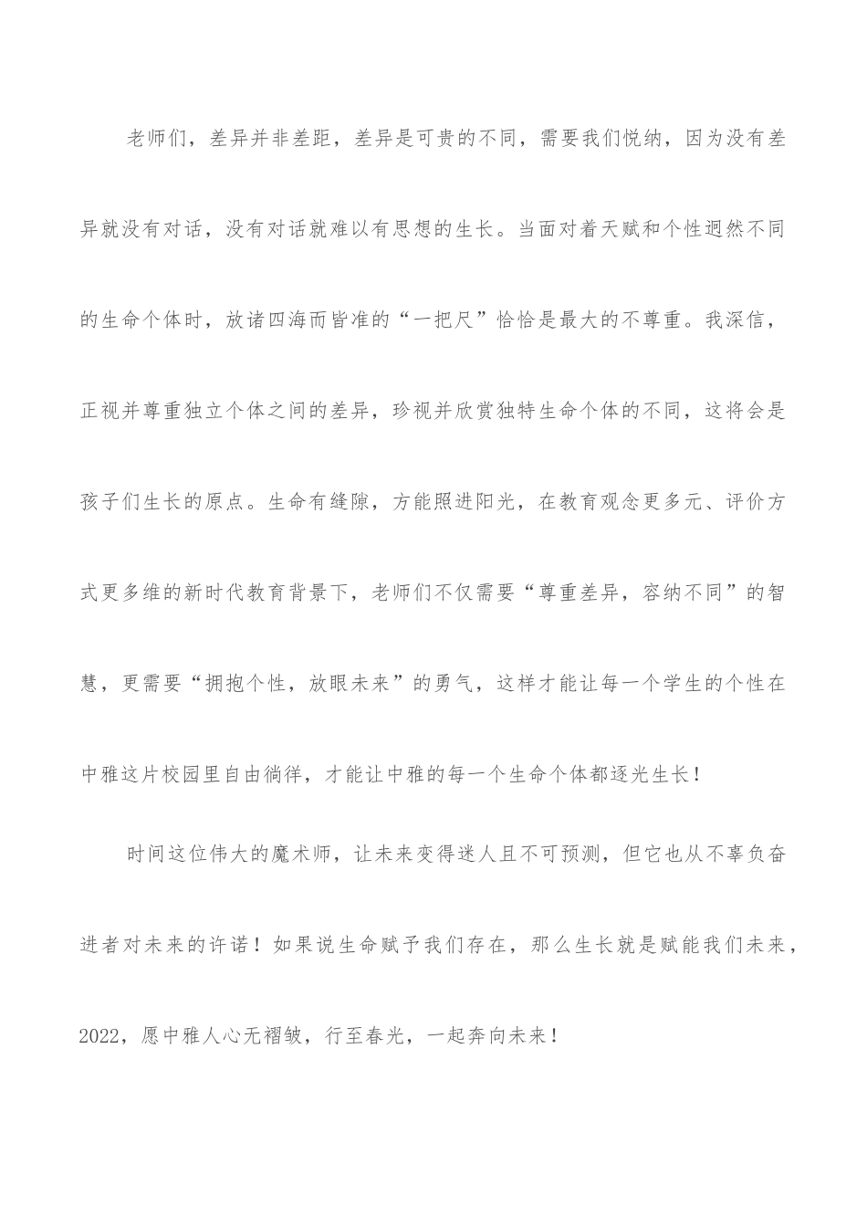 校长在2022年春季开学典礼上的致辞.docx_第3页