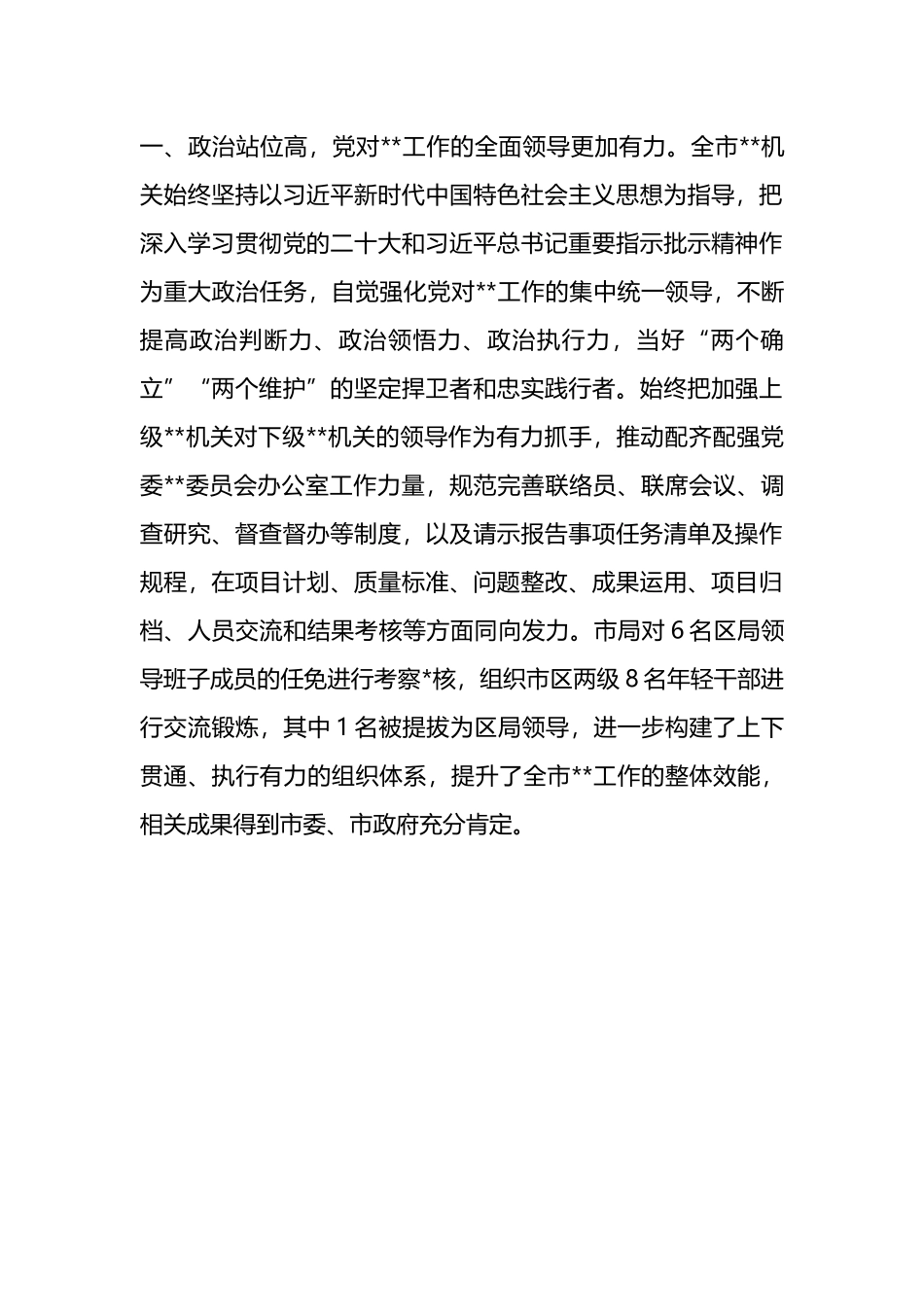 市局主要领导在区局主要负责人述职会议上的讲话提纲.docx_第2页