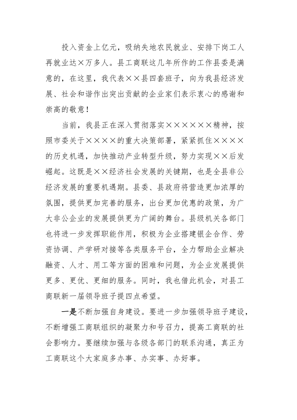 某地工商联会员代表大会讲话稿.docx_第3页