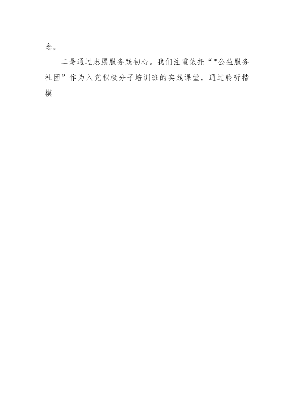 关于入党积极分子理论培训班结业式上的讲话.docx_第2页