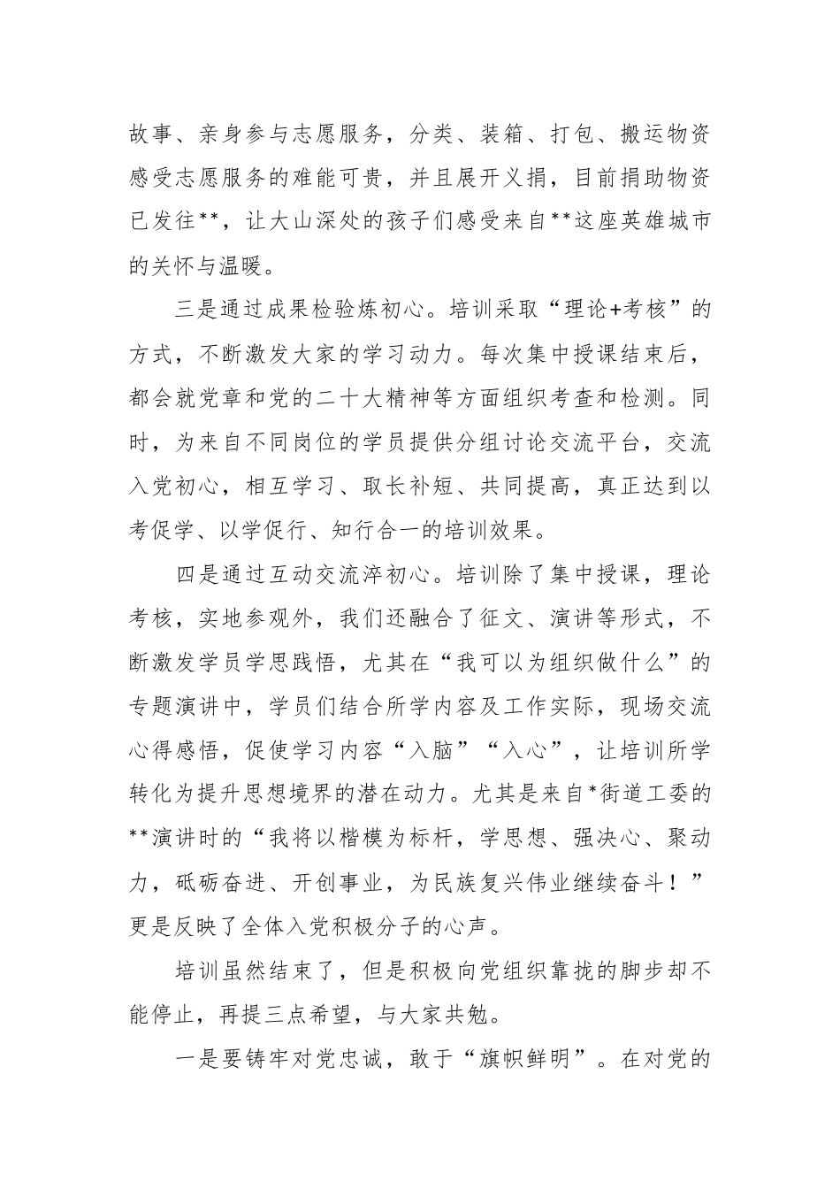 关于入党积极分子理论培训班结业式上的讲话.docx_第3页