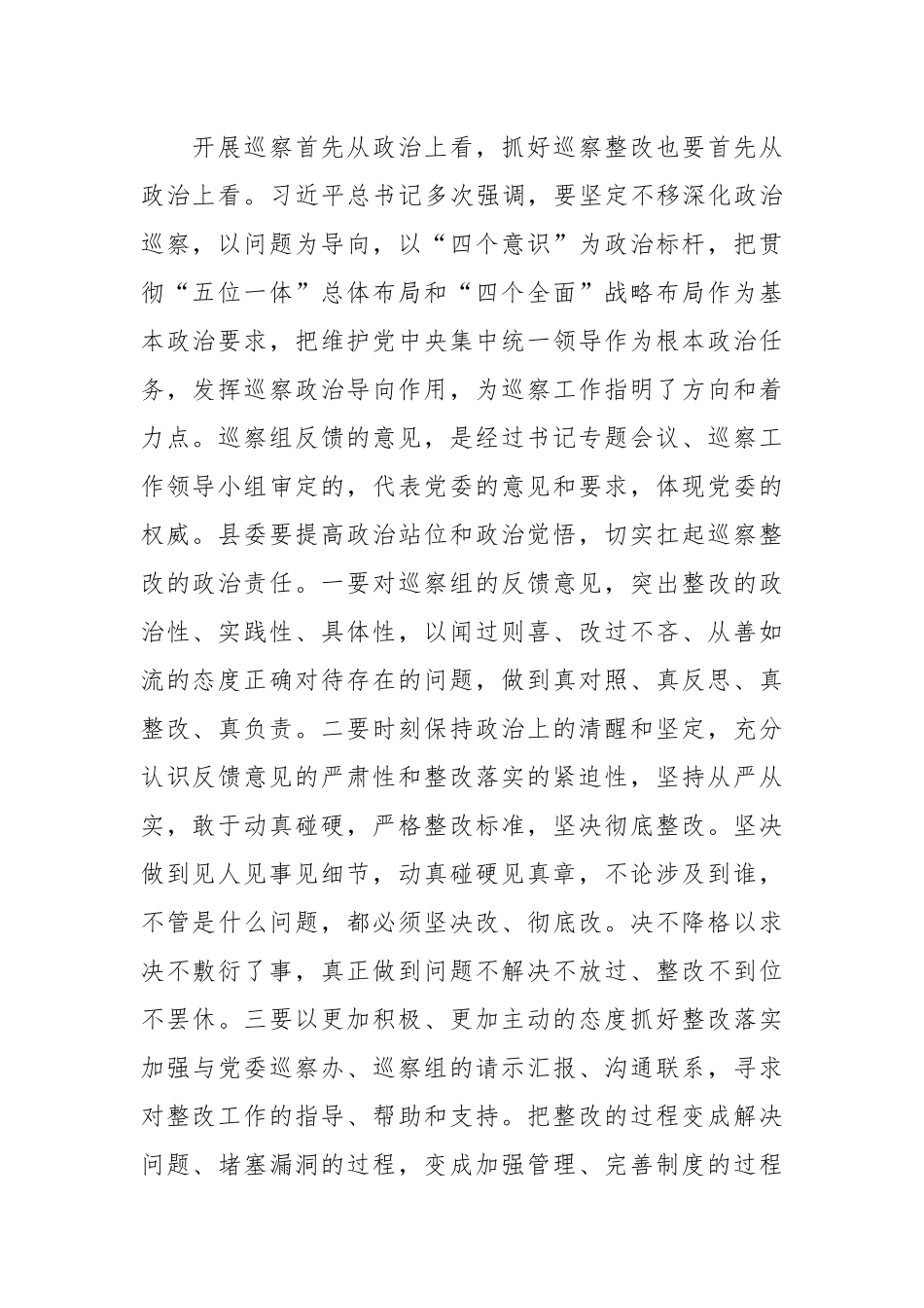 县领导在巡察情况反馈会议上的主持讲话.docx_第3页
