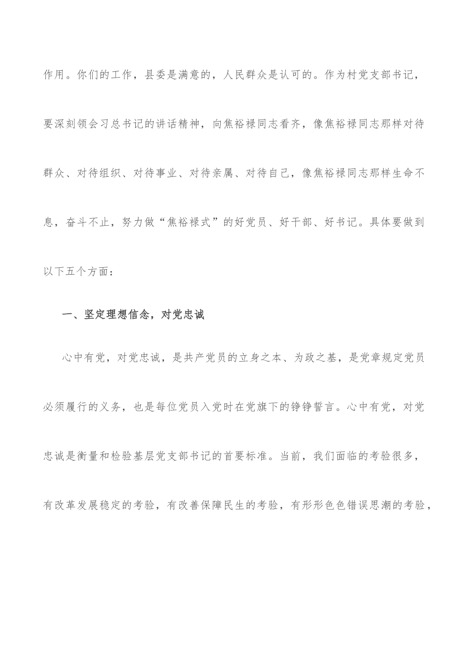 在全县村党支部书记培训班上的讲话.docx_第2页
