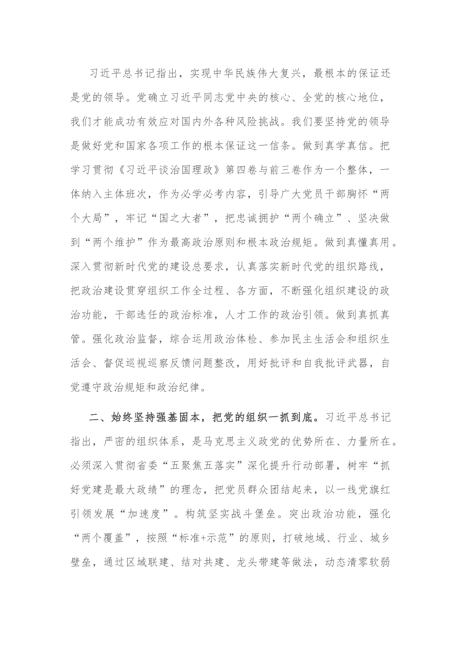 中心组学习研讨发言提纲.docx_第2页