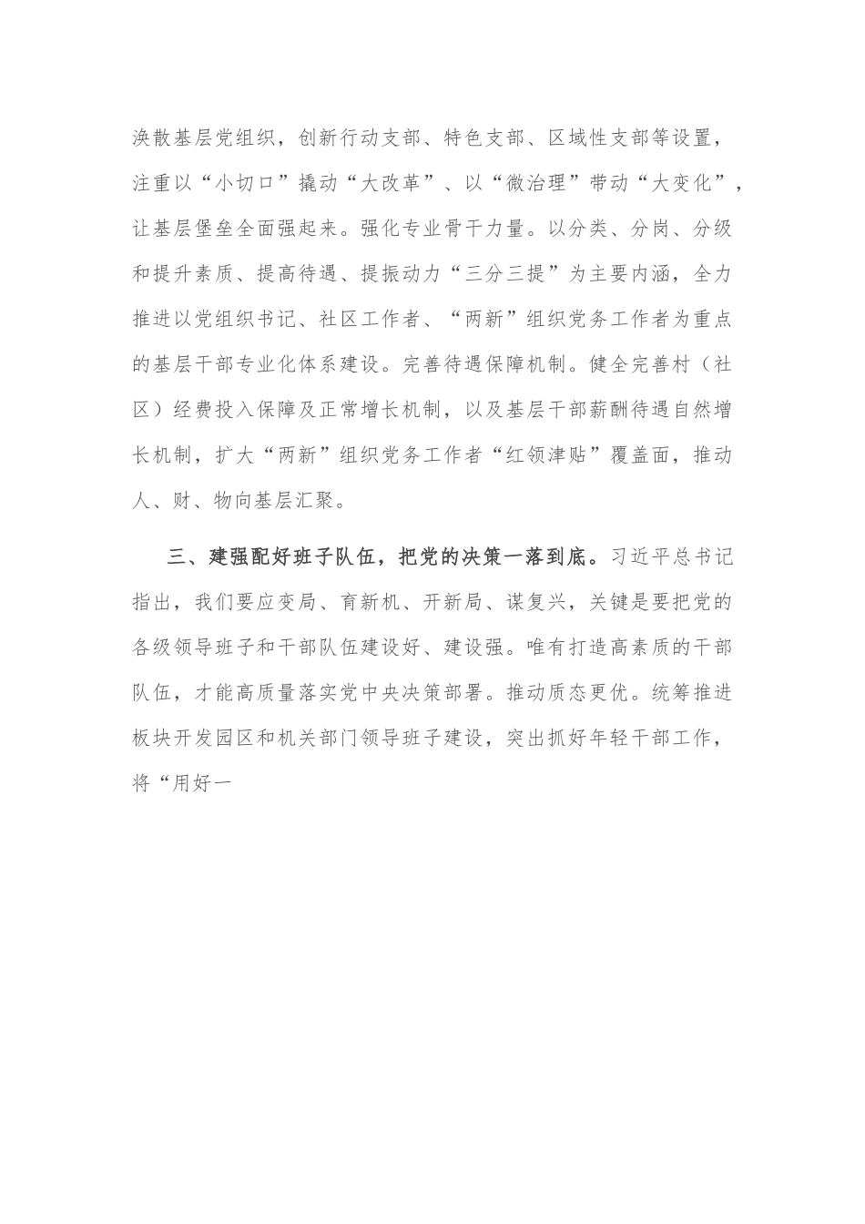 中心组学习研讨发言提纲.docx_第3页