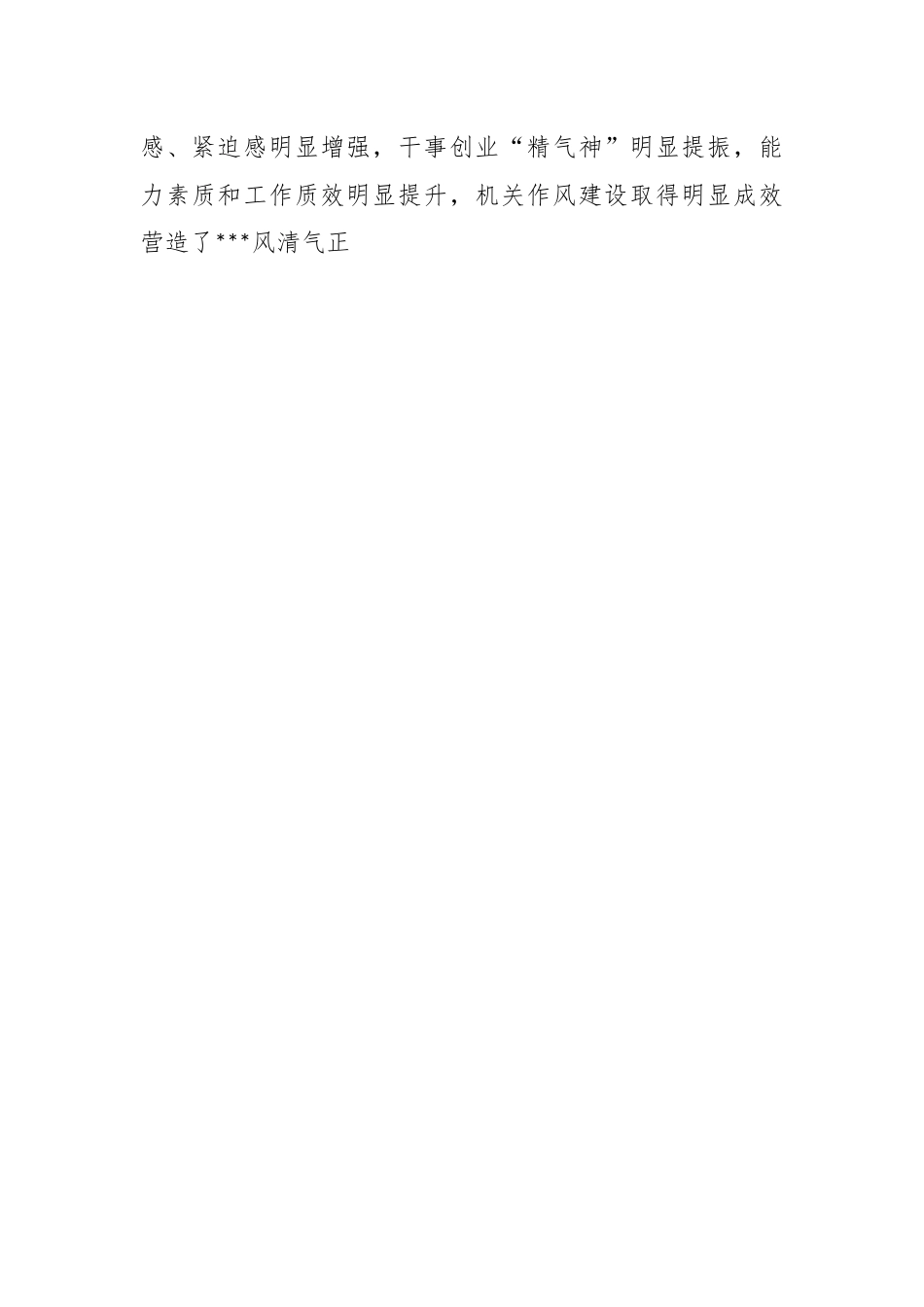 2023年党风廉政建设工作会主持词.docx_第2页