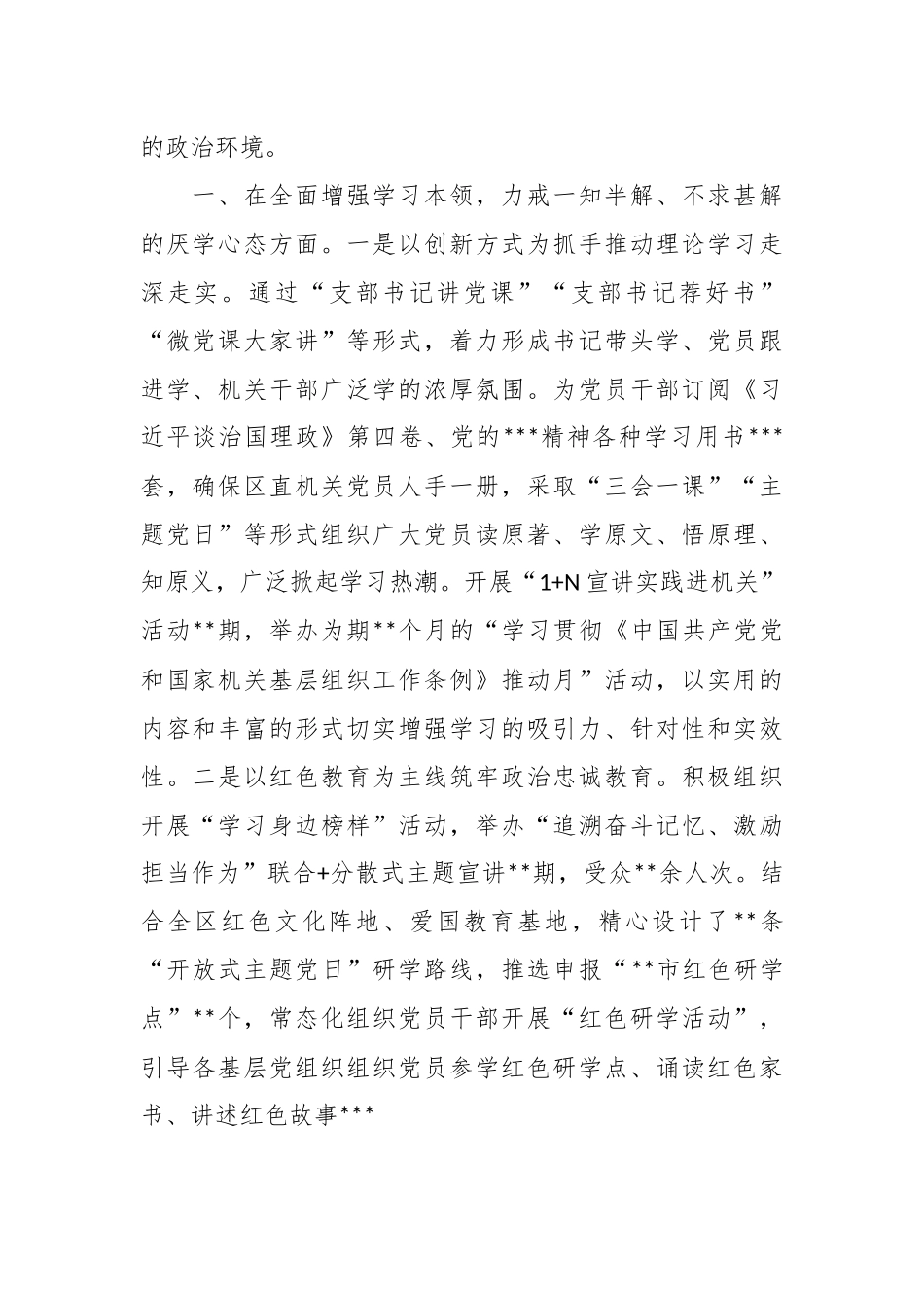 2023年党风廉政建设工作会主持词.docx_第3页