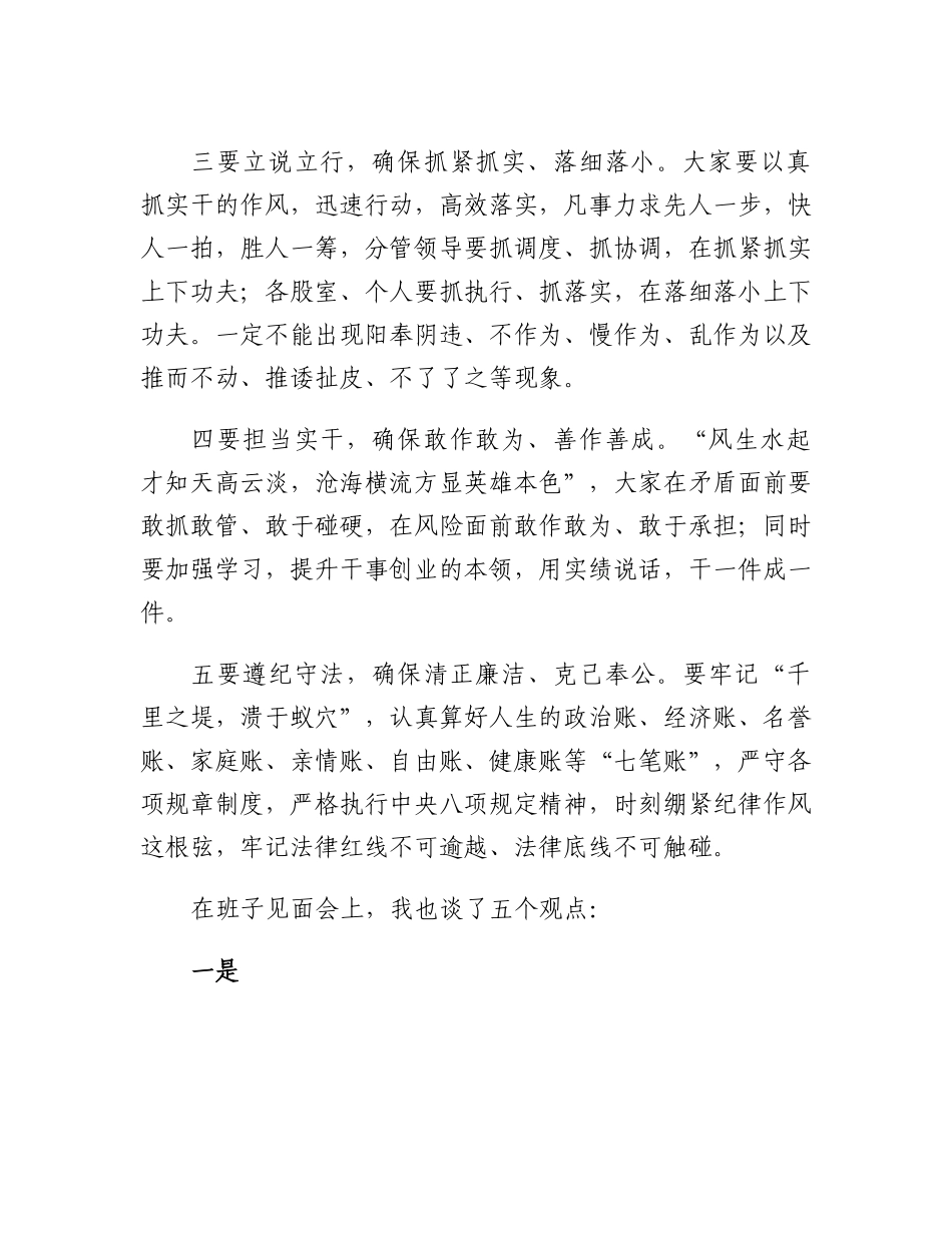 20230315：领导在干部职工见面会上的讲话.docx_第2页