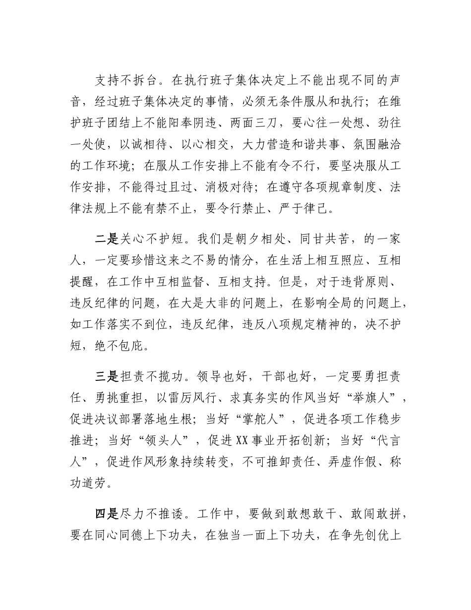 20230315：领导在干部职工见面会上的讲话.docx_第3页