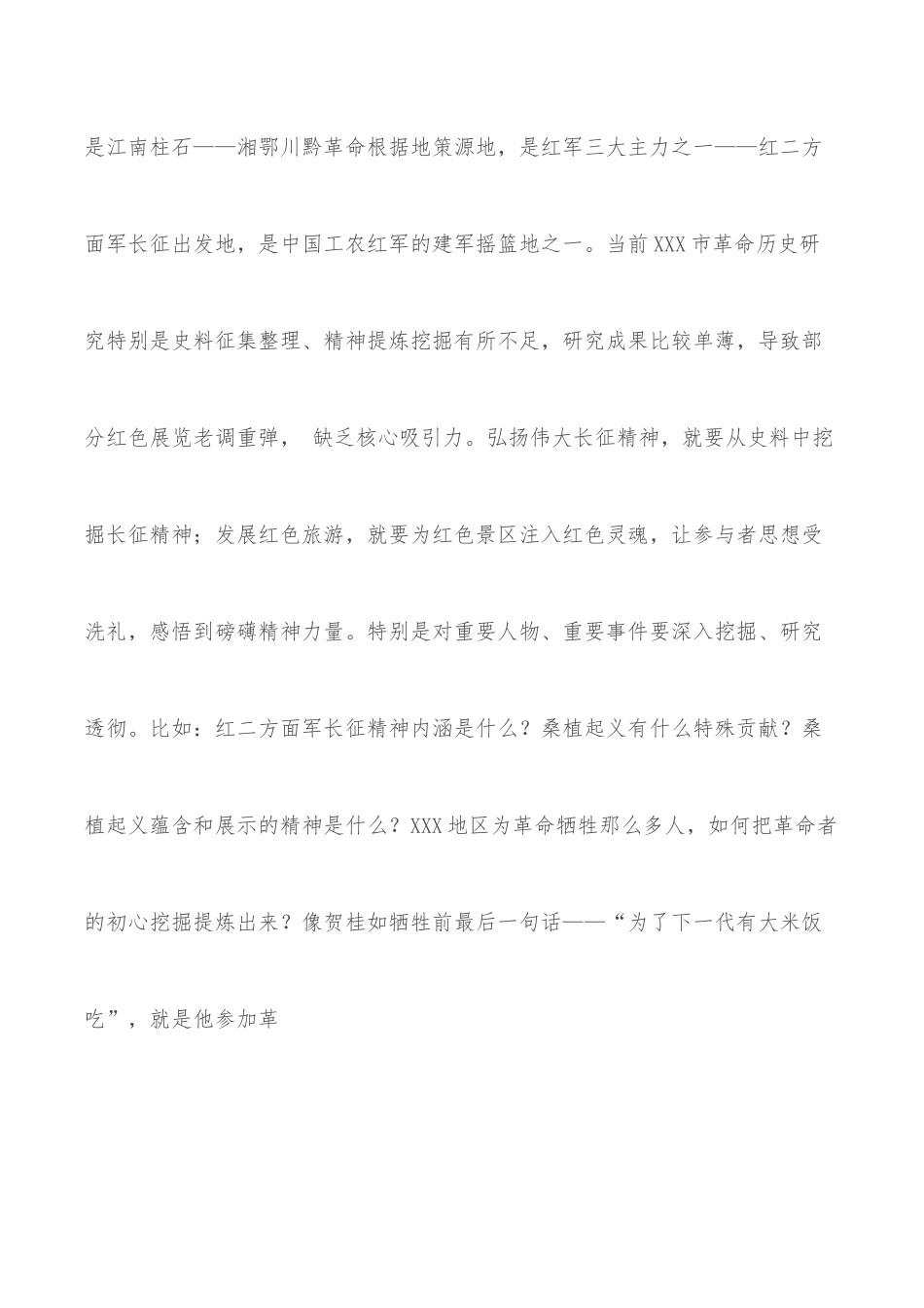 市委秘书长在市委_研究室调研座谈会上的讲话.docx_第2页