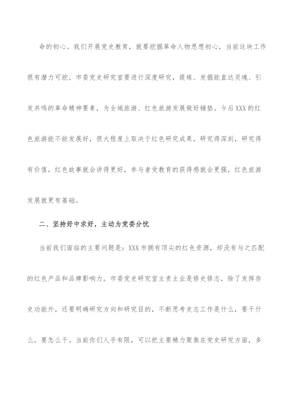 市委秘书长在市委_研究室调研座谈会上的讲话.docx_第3页