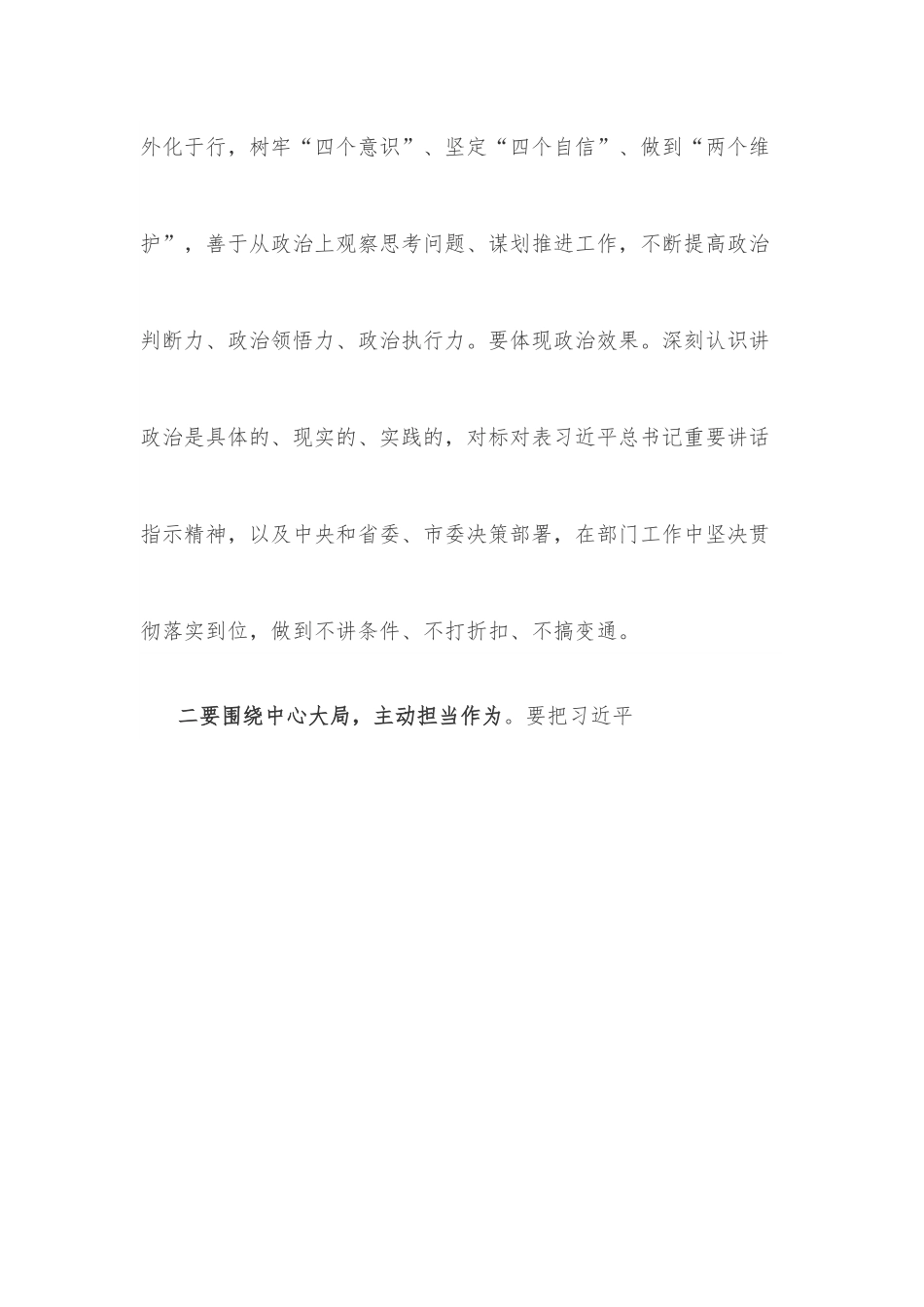 珍惜信任重托 扛起使命担当——市人大常委会主任讲话.docx_第2页