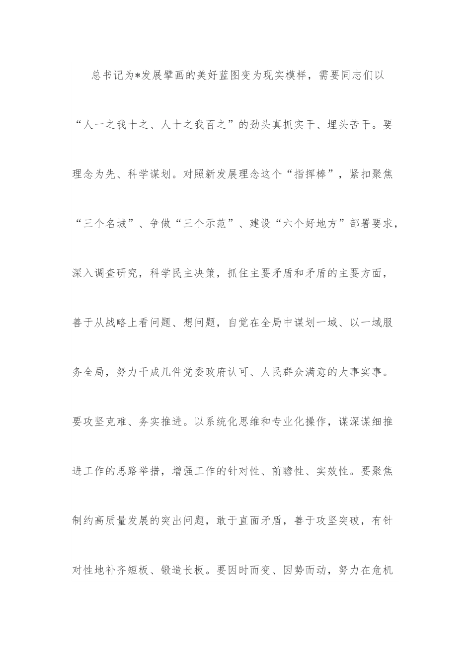 珍惜信任重托 扛起使命担当——市人大常委会主任讲话.docx_第3页