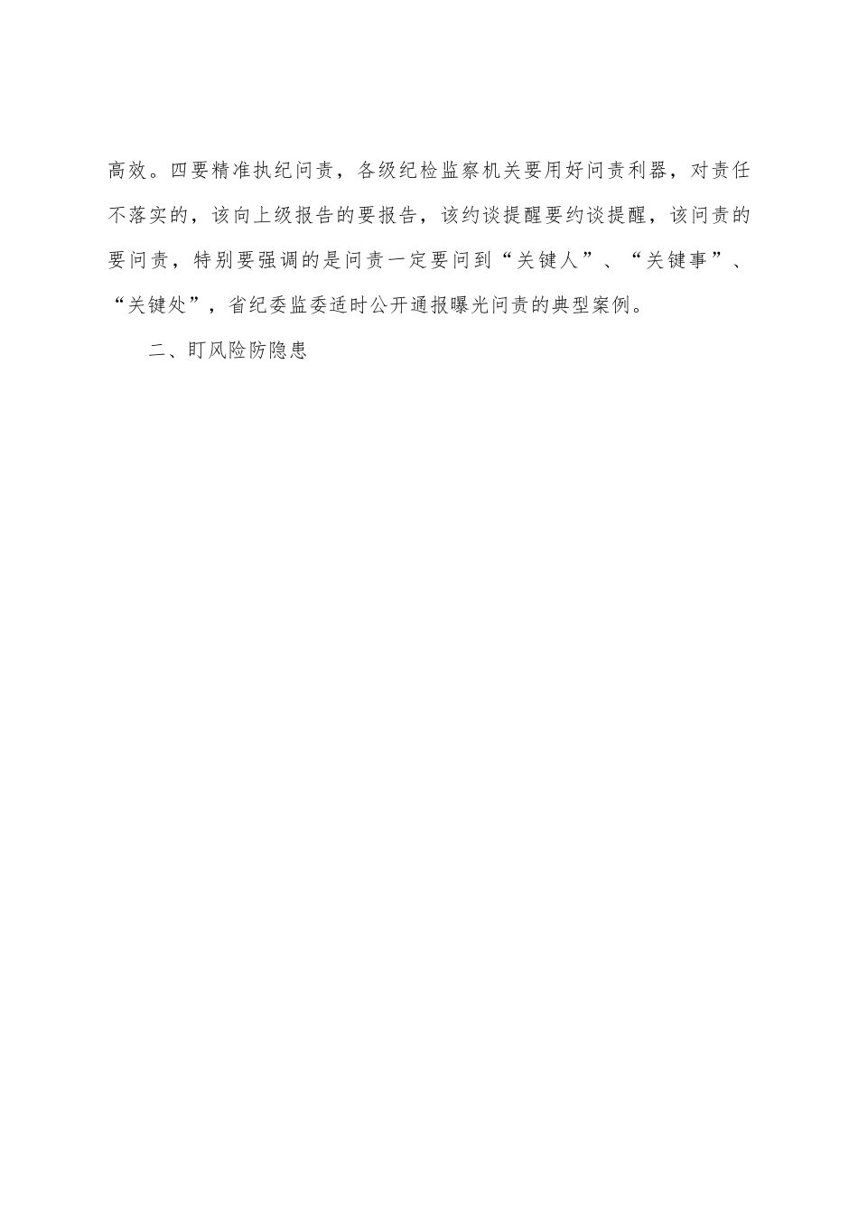 在全省财政有效衔接资金管理使用视频推进会上的讲话汇编.docx_第3页