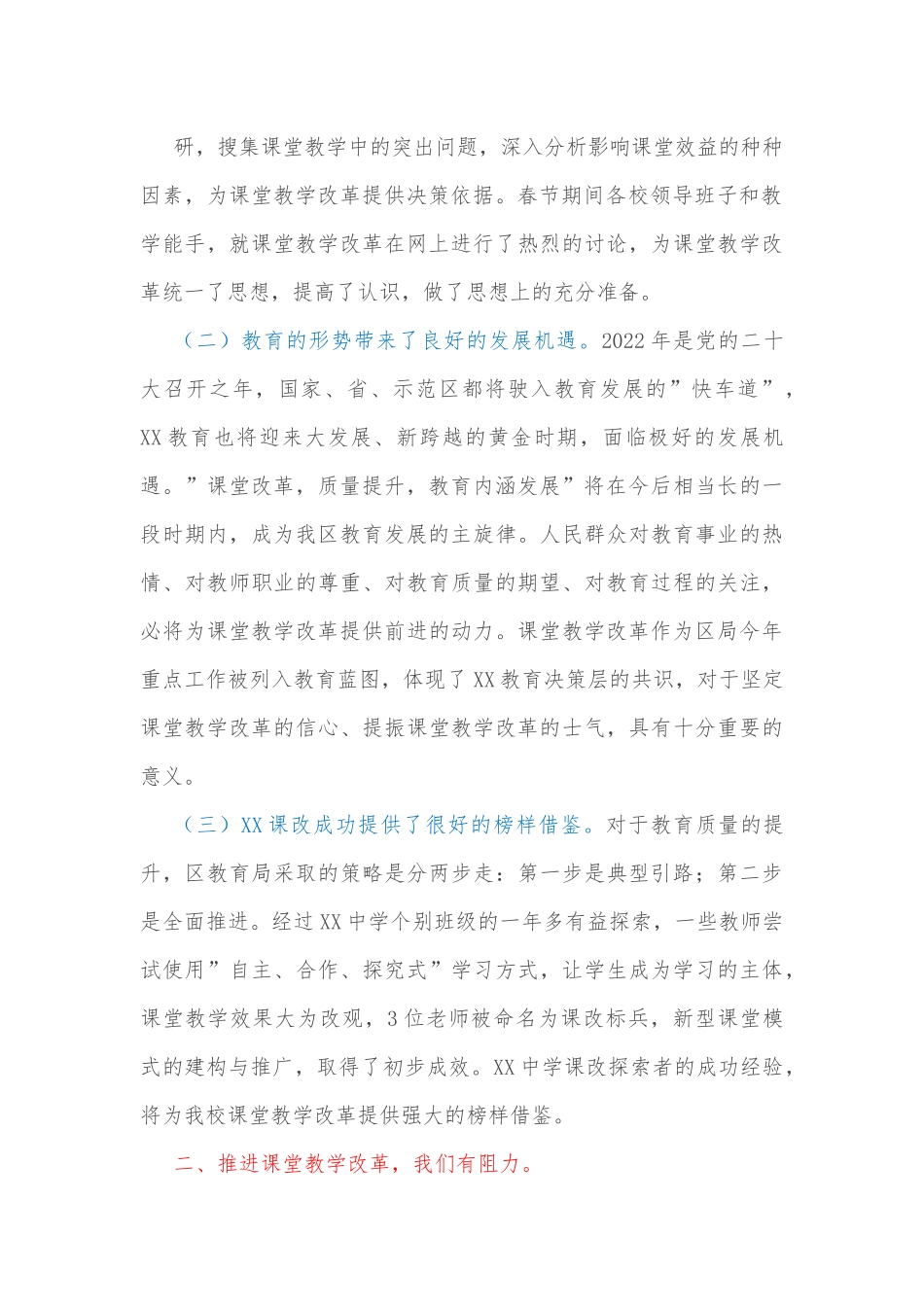 在小学课堂教学改革启动会上的讲话.docx_第3页