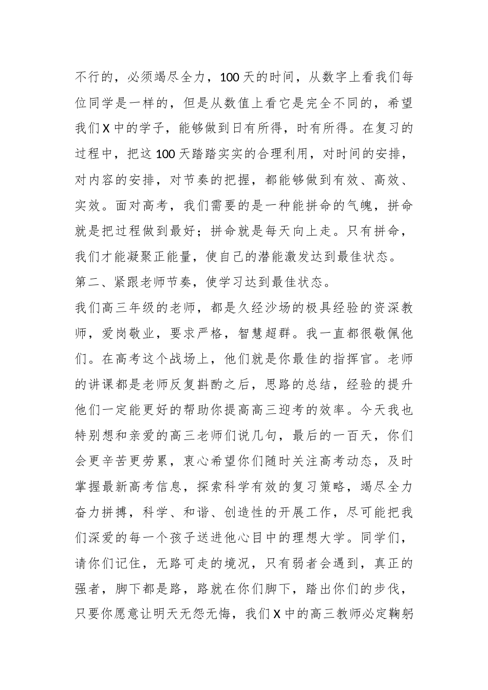 XX副校长在2023届高三百日誓师大会上的讲话.docx_第3页