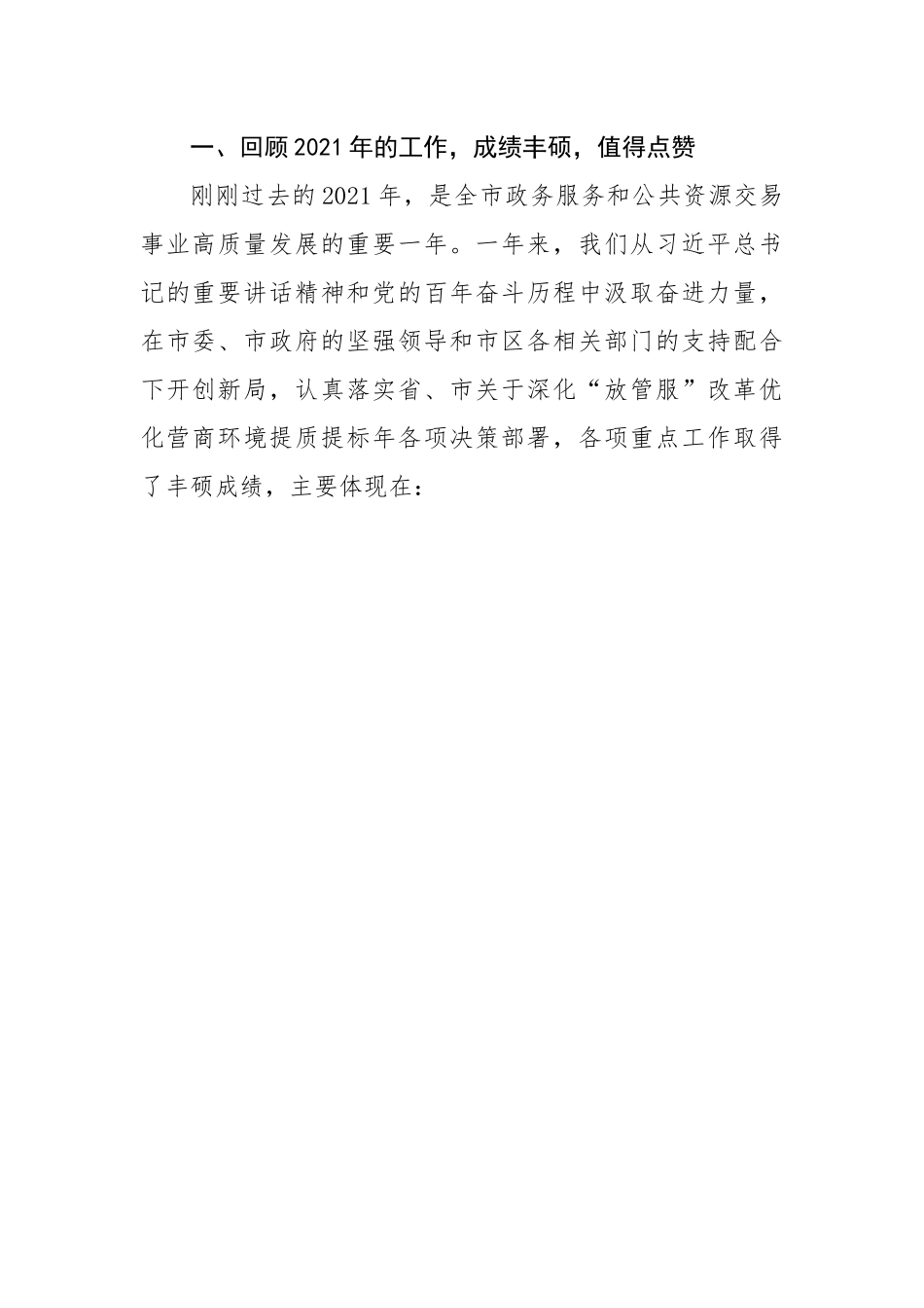 市公管办党组书记、主任在2022年度市区政务服务工作暨党风廉政建设会议上的讲话.docx_第3页