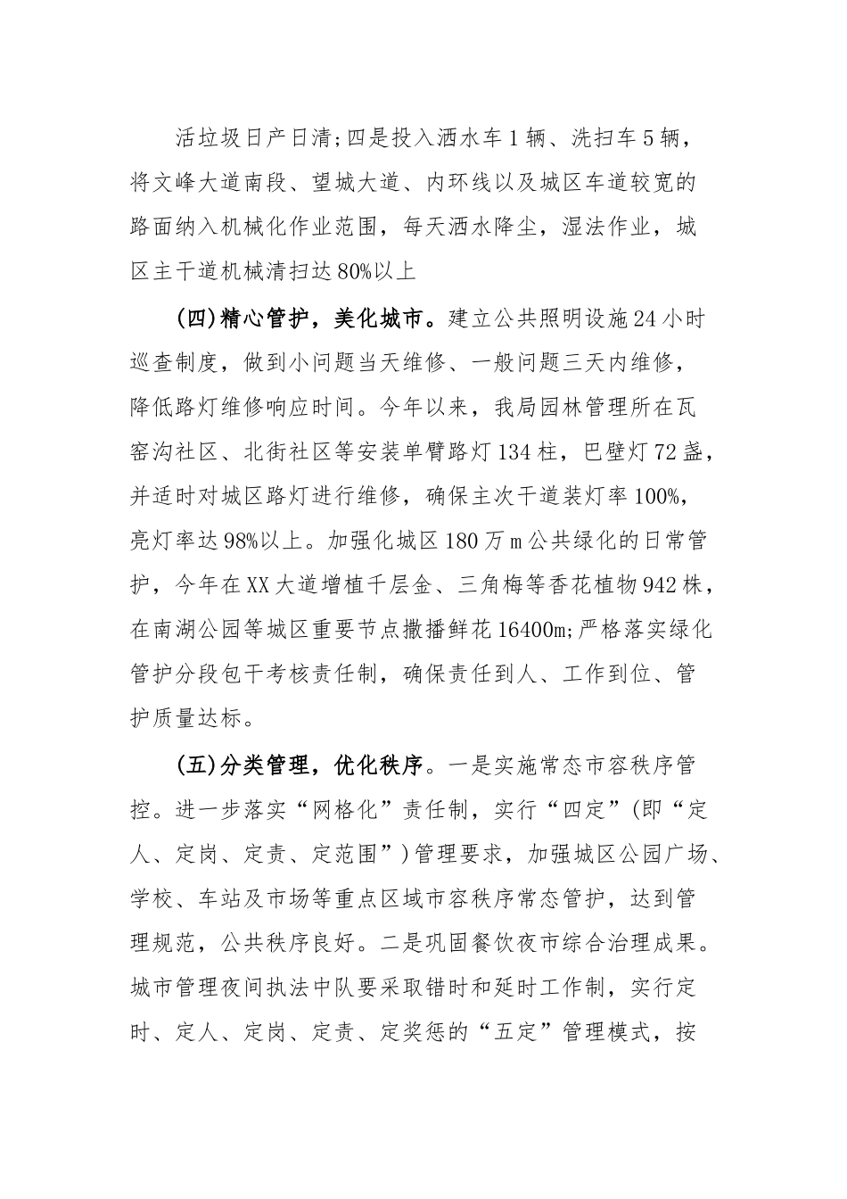城管局在创建全国文明城市工作会议上的交流发言.docx_第3页