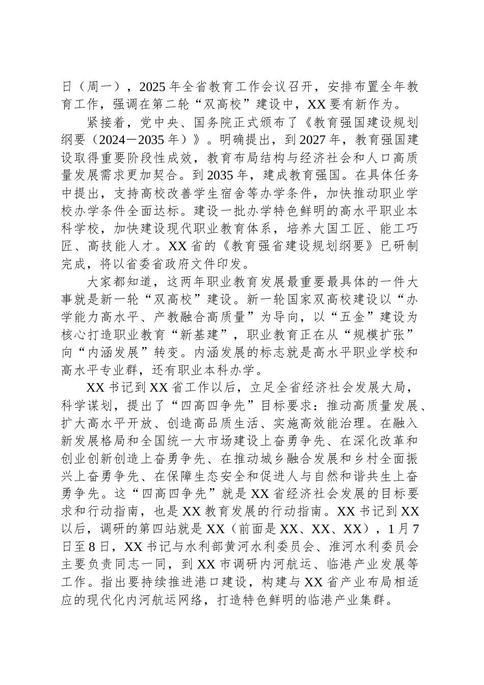 高校校长在2025年度教职工大会上的讲话.docx_第3页